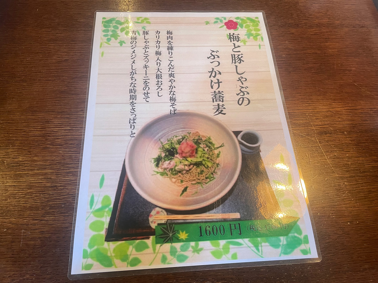 「蕎麦 石はら」のメニュー