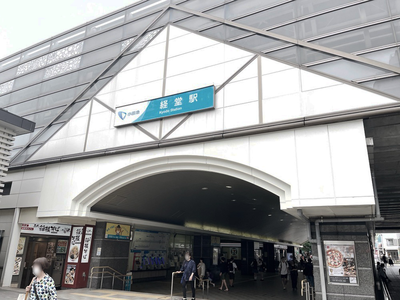 経堂駅