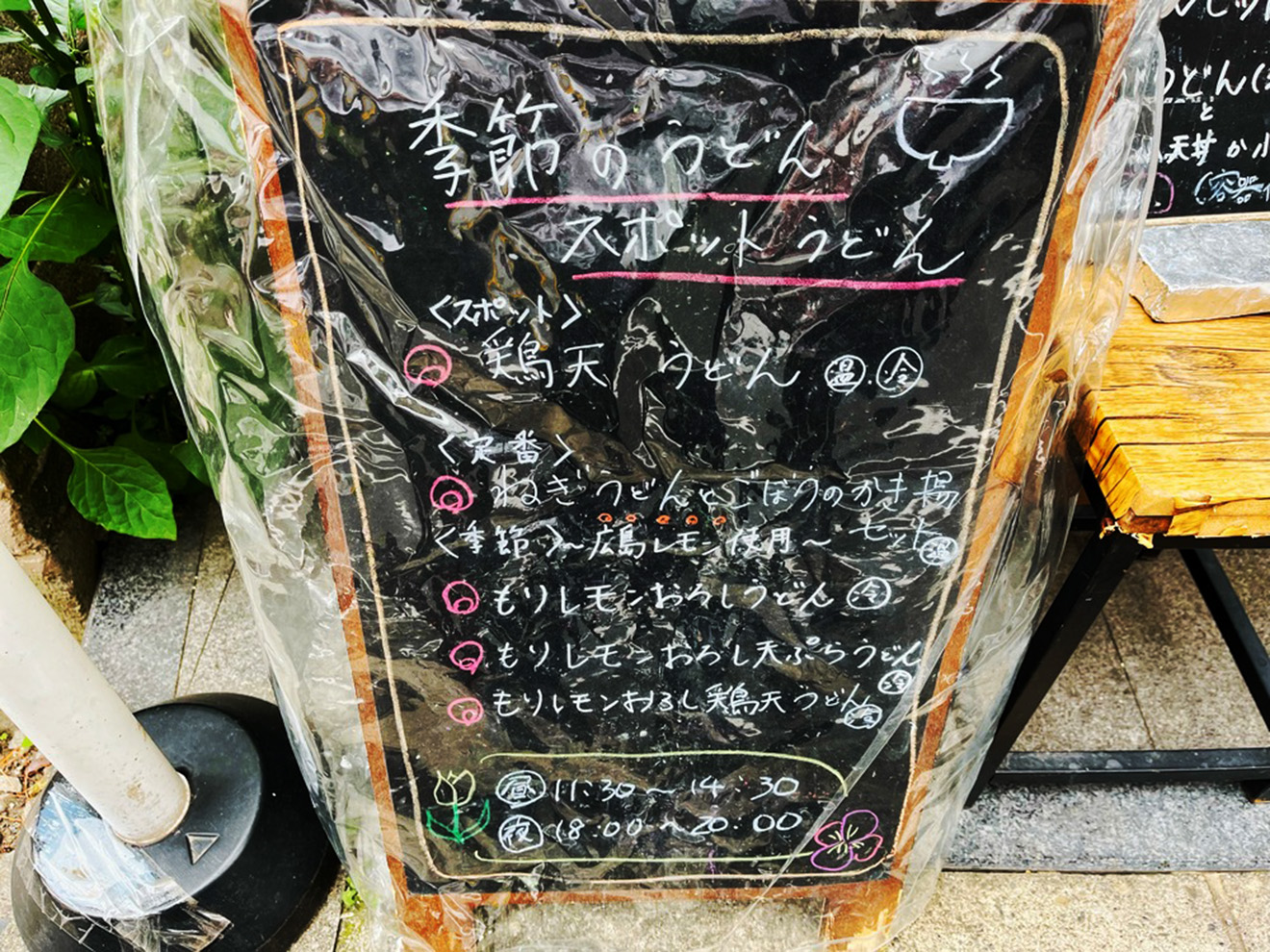 手作りうどん「花坊」のメニュー看板