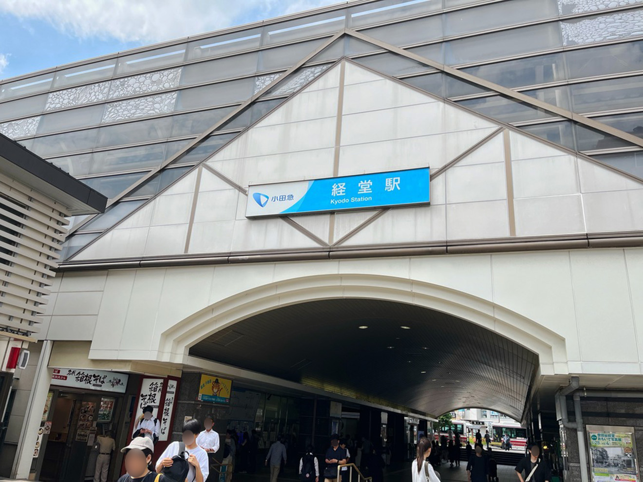 経堂駅