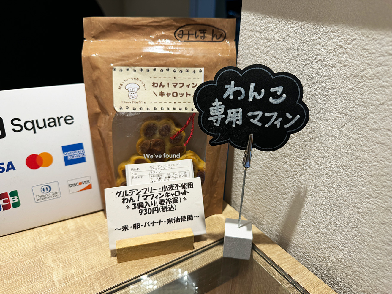 「Hana Muffin」のわんこ専用マフィン