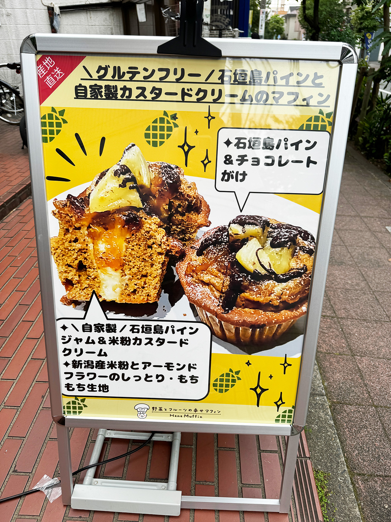 「Hana Muffin」の看板