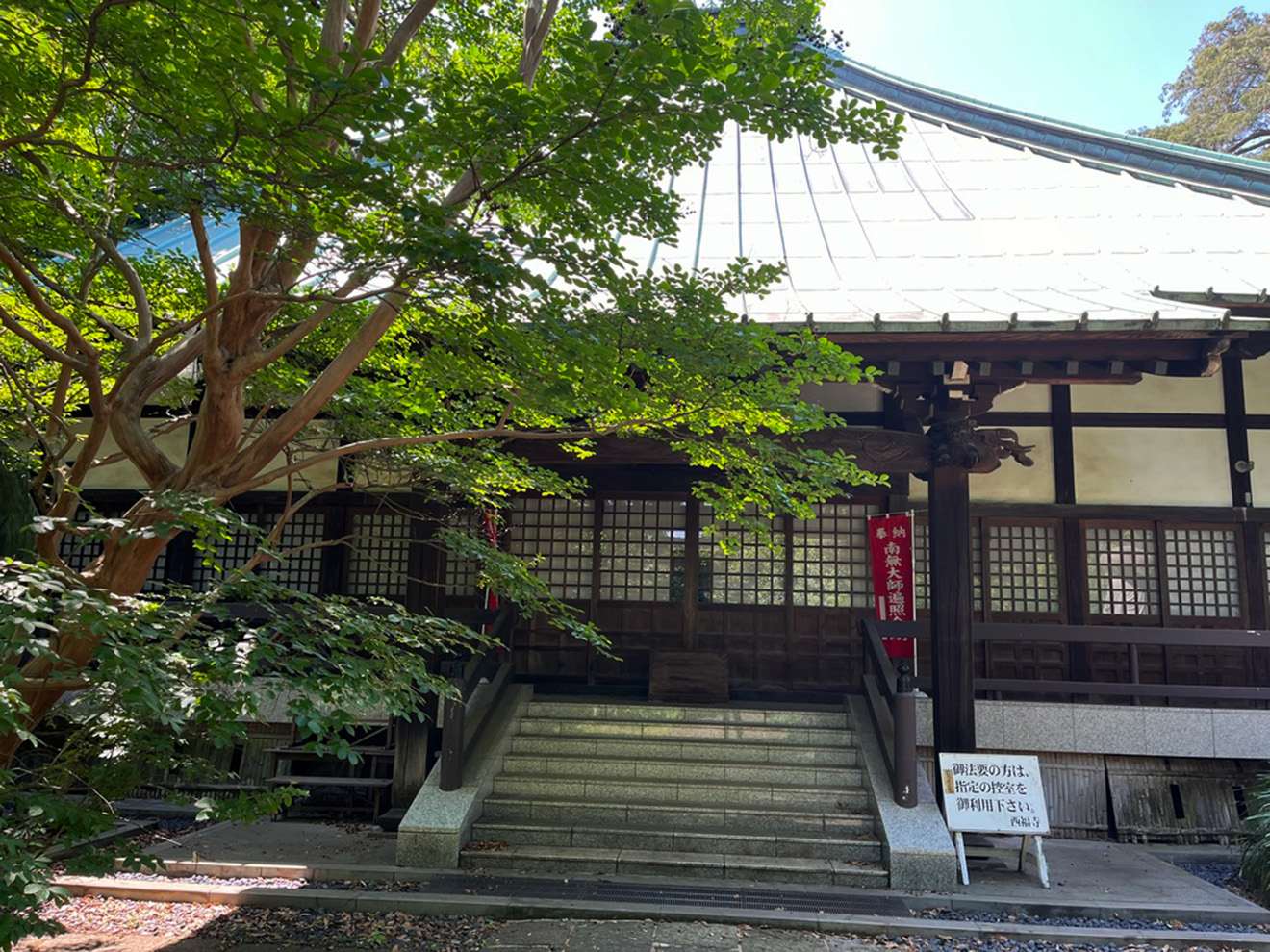 「西福寺」の本堂