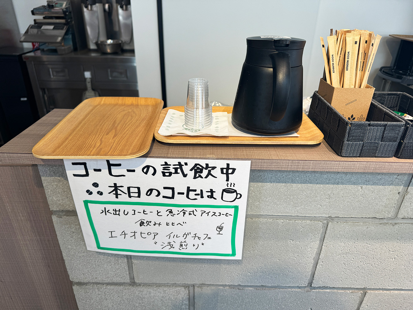 「高根珈琲 経堂店」のコーヒー試飲コーナー