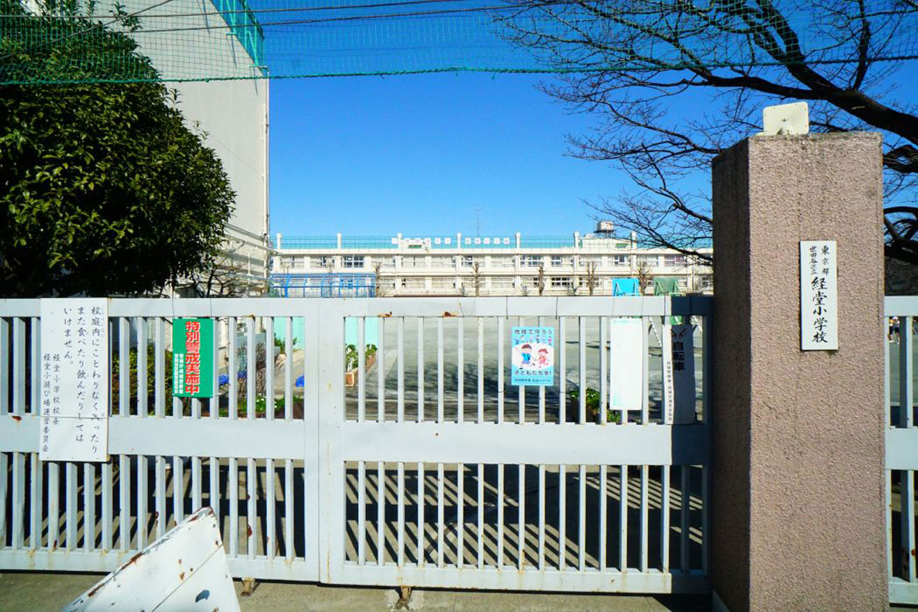 経堂小学校