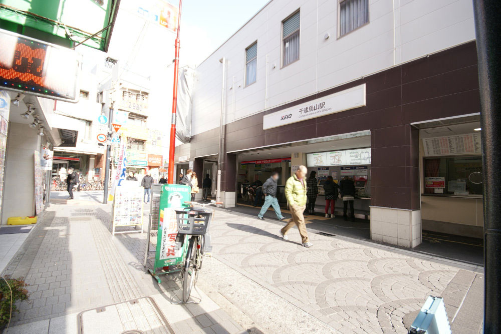 千歳烏山駅