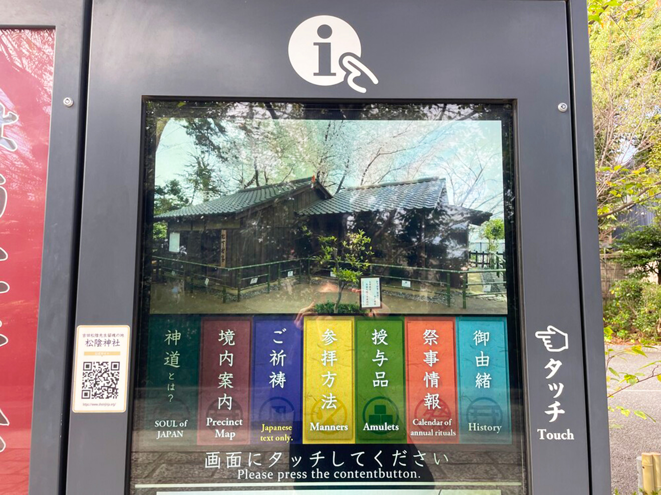 「松陰神社七五三」タッチパネル