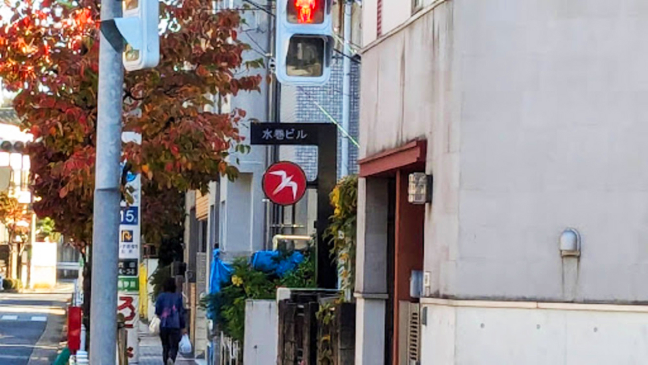 「FUGLEN HANEGI KŌEN」看板
