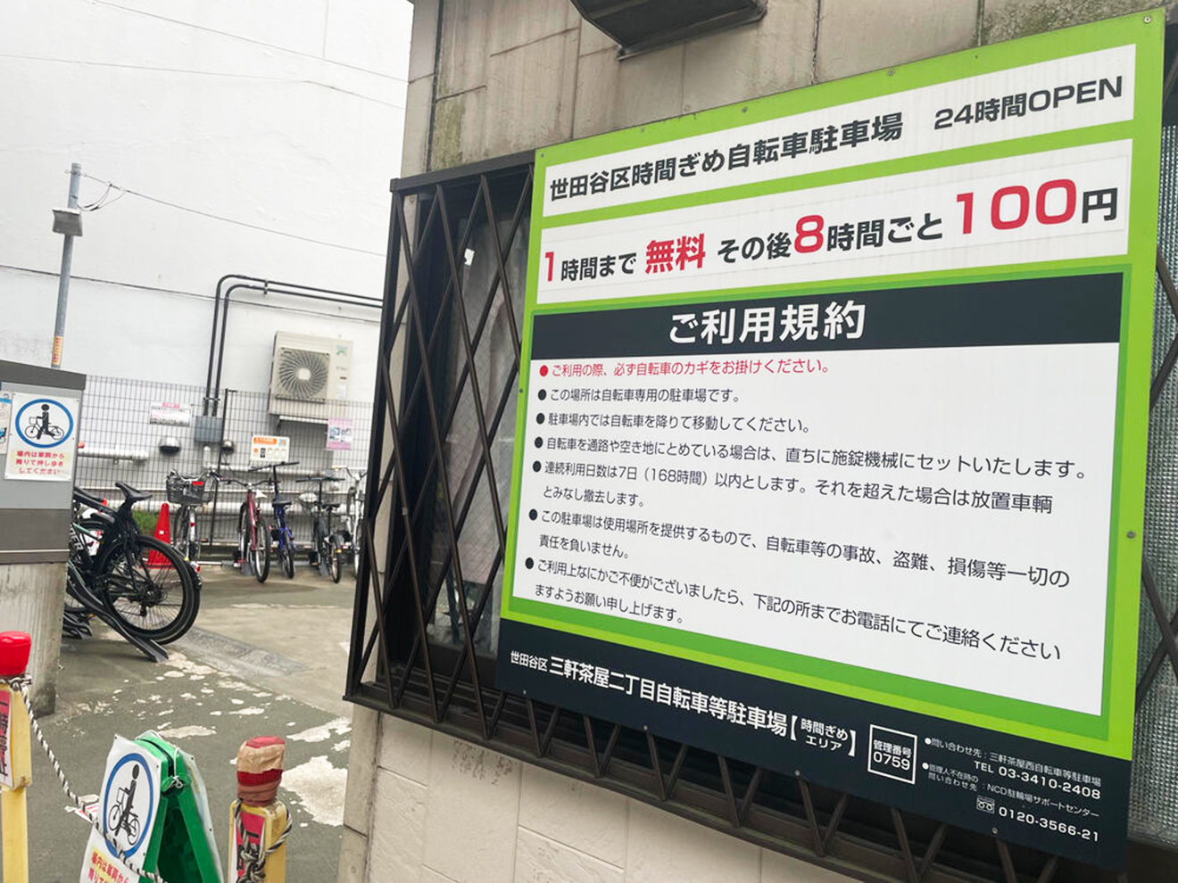 「EN SPA」最寄り駐輪場