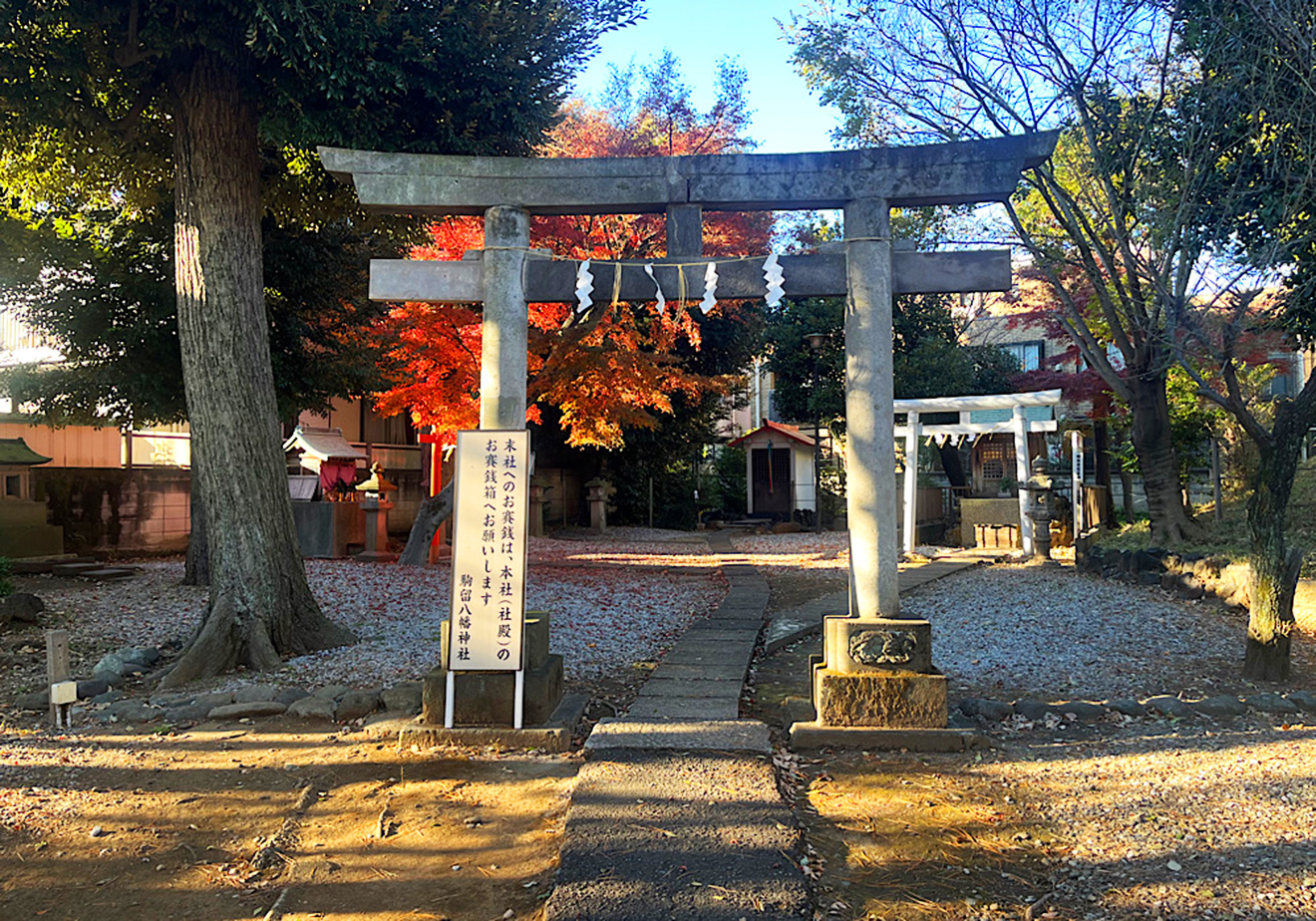 「駒留八幡神社」入口