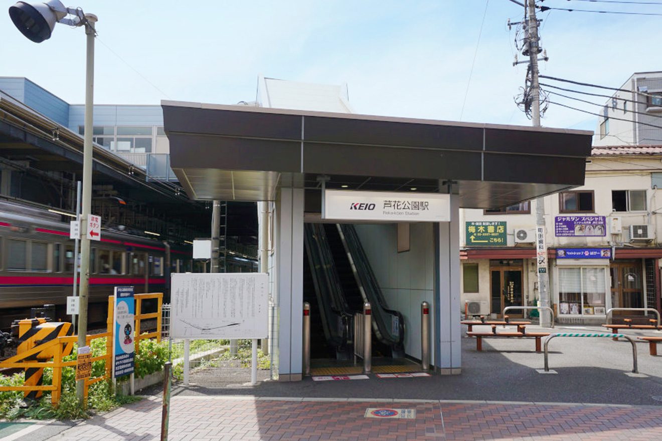 芦花公園駅周辺