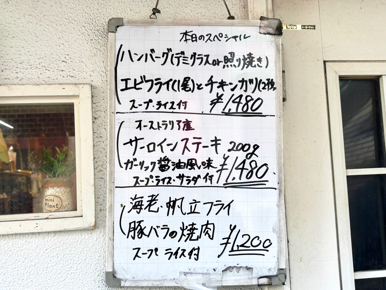 「レストラン デリス」本日のスペシャルメニュー
