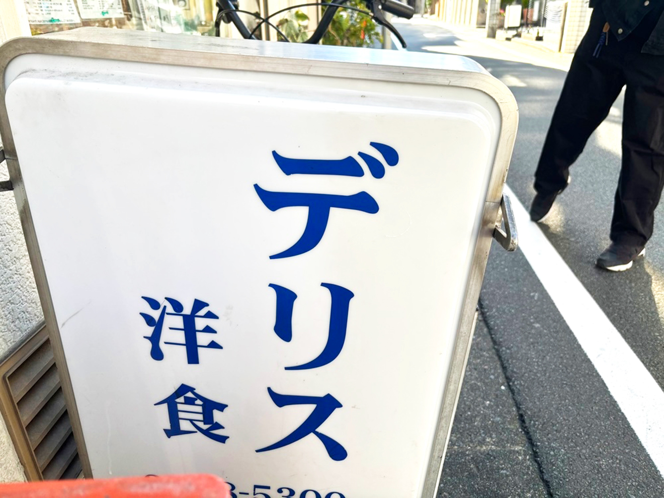 「レストラン デリス」外看板