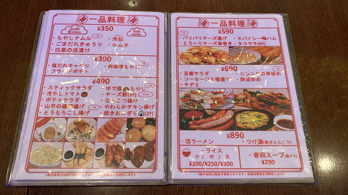 「ギョーザブラザーズ」のメニュー