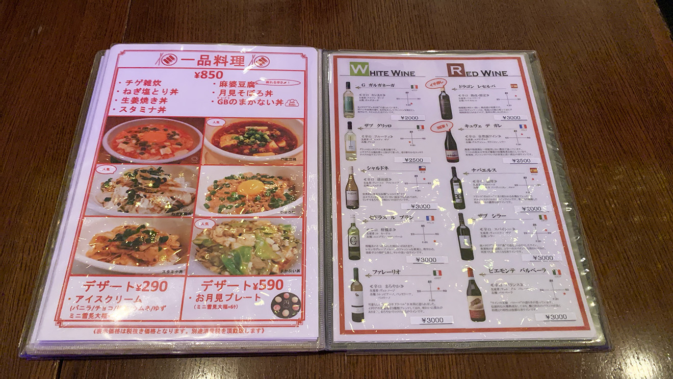 「ギョーザブラザーズ」のメニュー