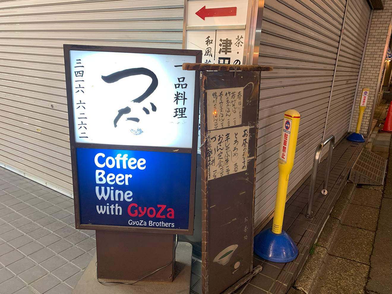 「ギョーザブラザーズ」の看板