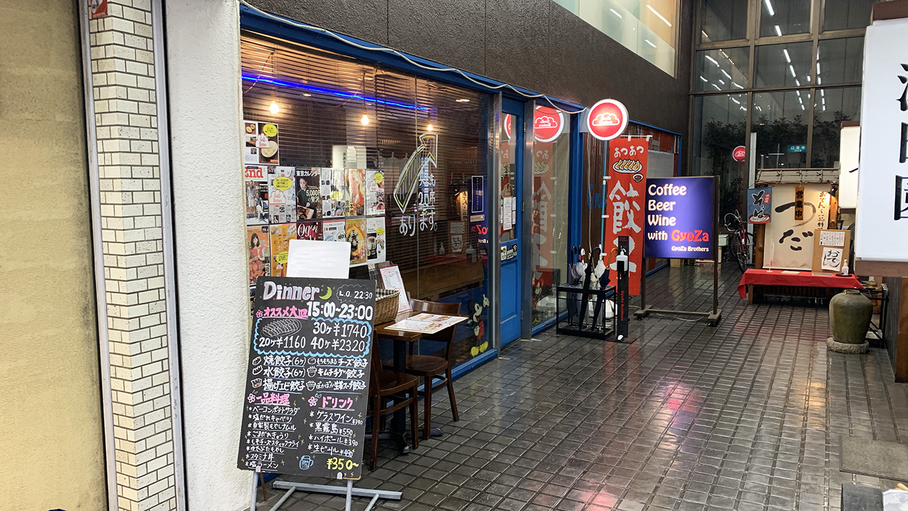 「ギョーザブラザーズ」の外観