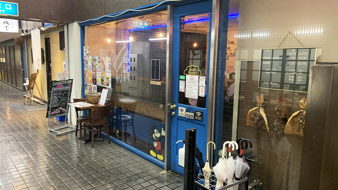 「ギョーザブラザーズ」の外観