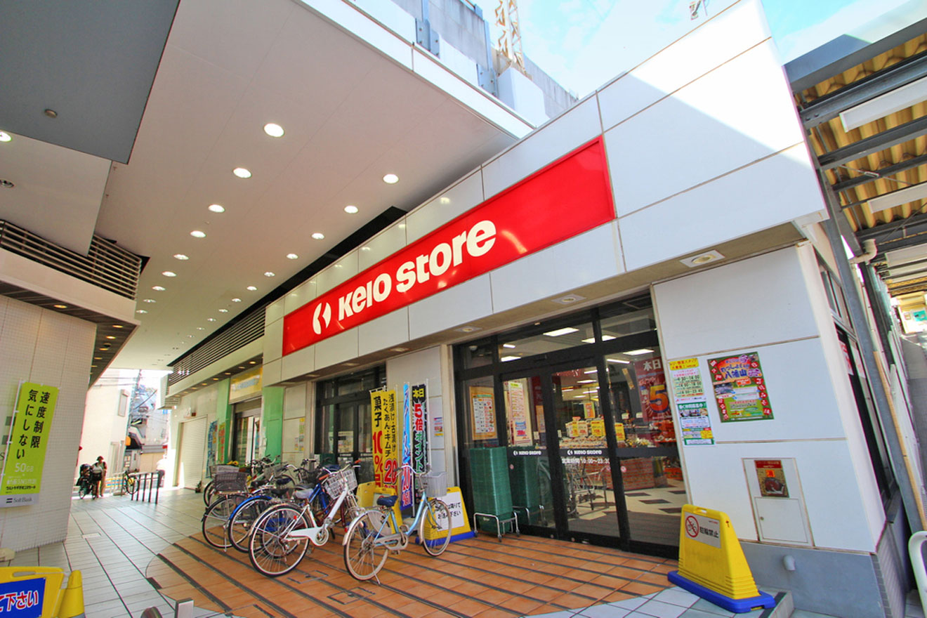 京王ストア八幡山店