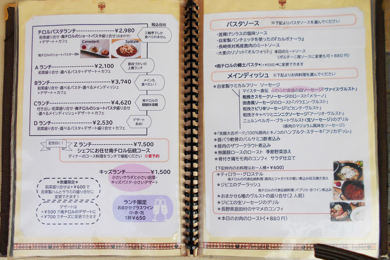 「三輪亭」のメニュー