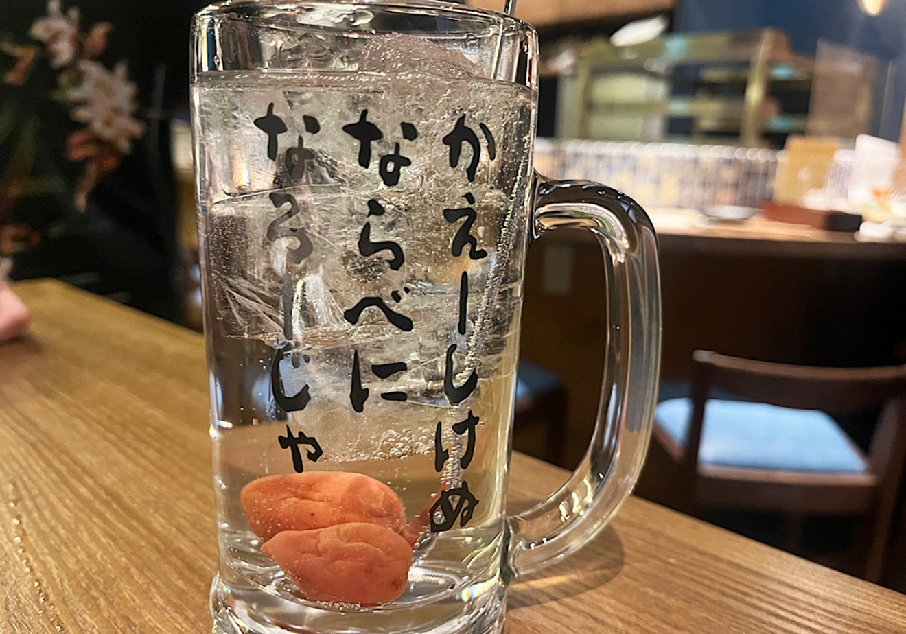 「炭火焼き離島酒場ウタとルリ」の梅サワー