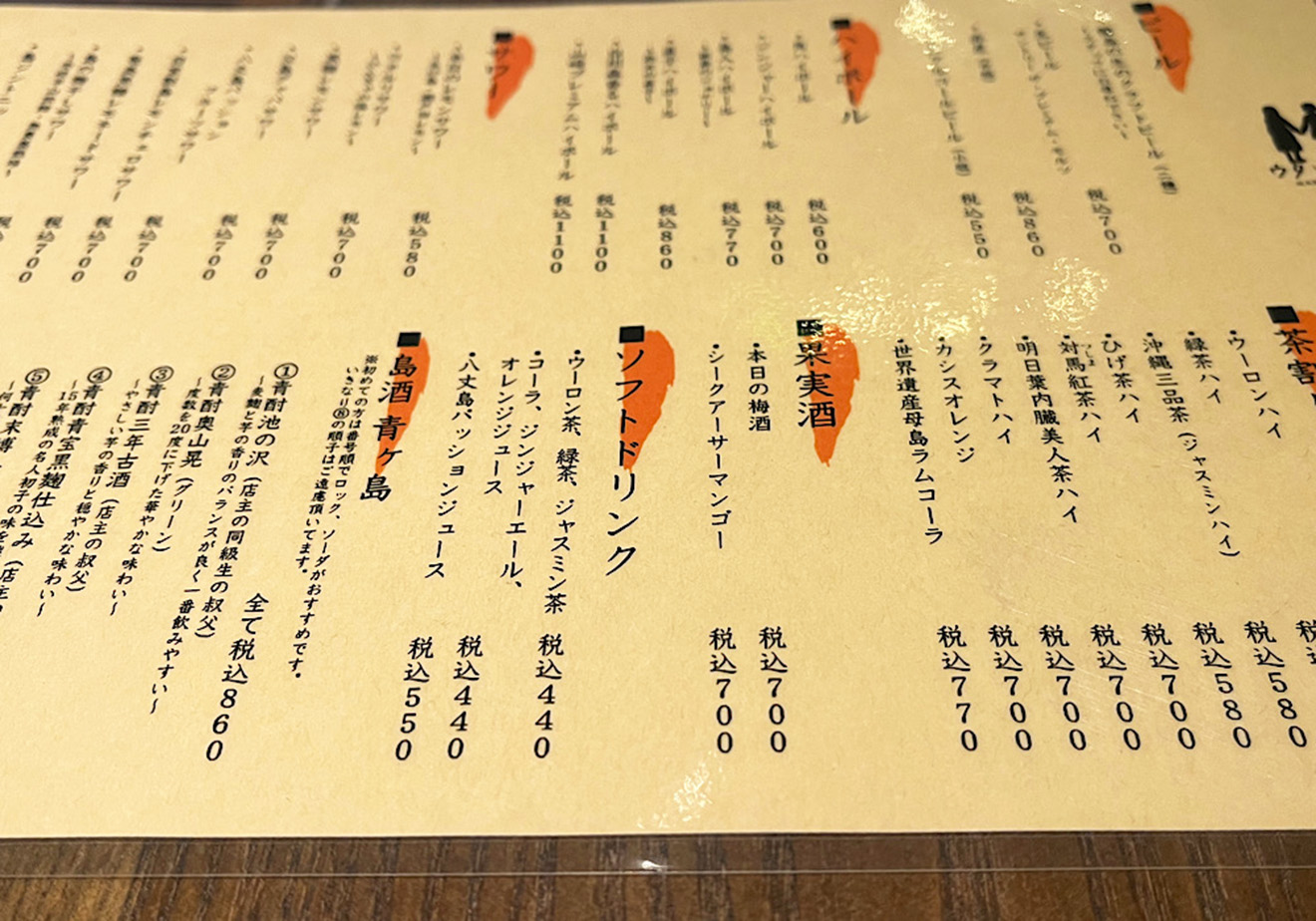 「炭火焼き離島酒場ウタとルリ」のメニュー