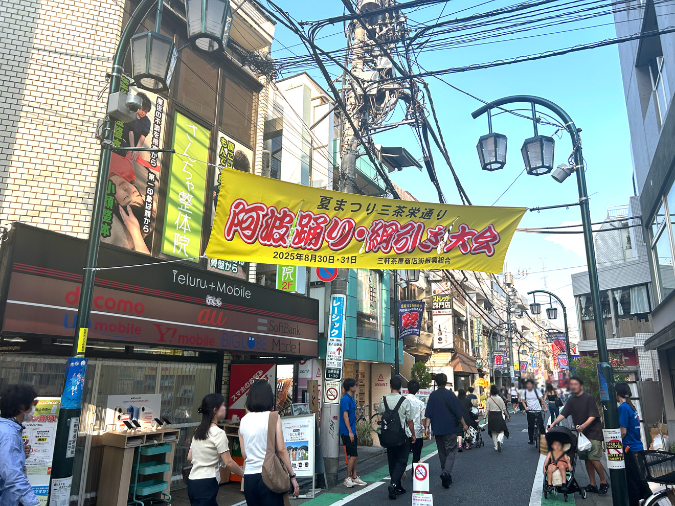 三軒茶屋栄通り 阿波踊り 綱引き大会