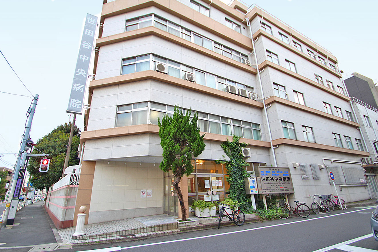 医療法人社団さくら会 世田谷中央病院