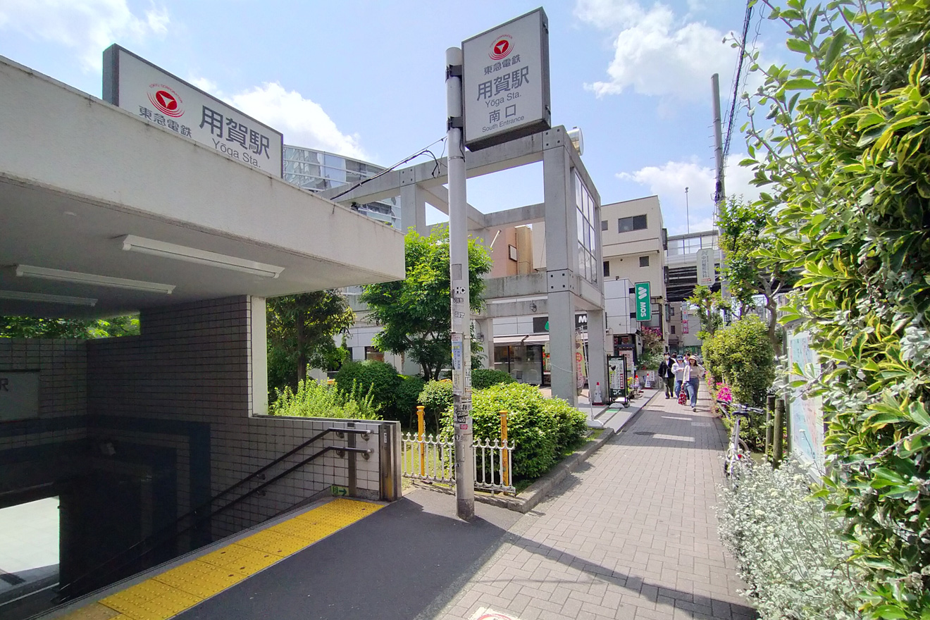 用賀駅南口