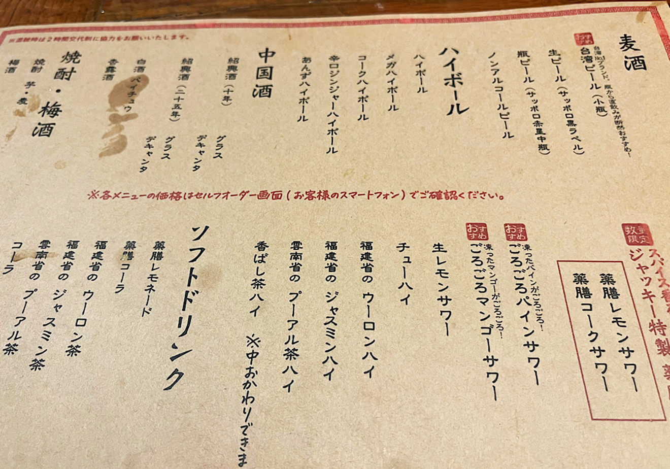 「三茶 ジャッキー小籠包」ドリンクメニュー