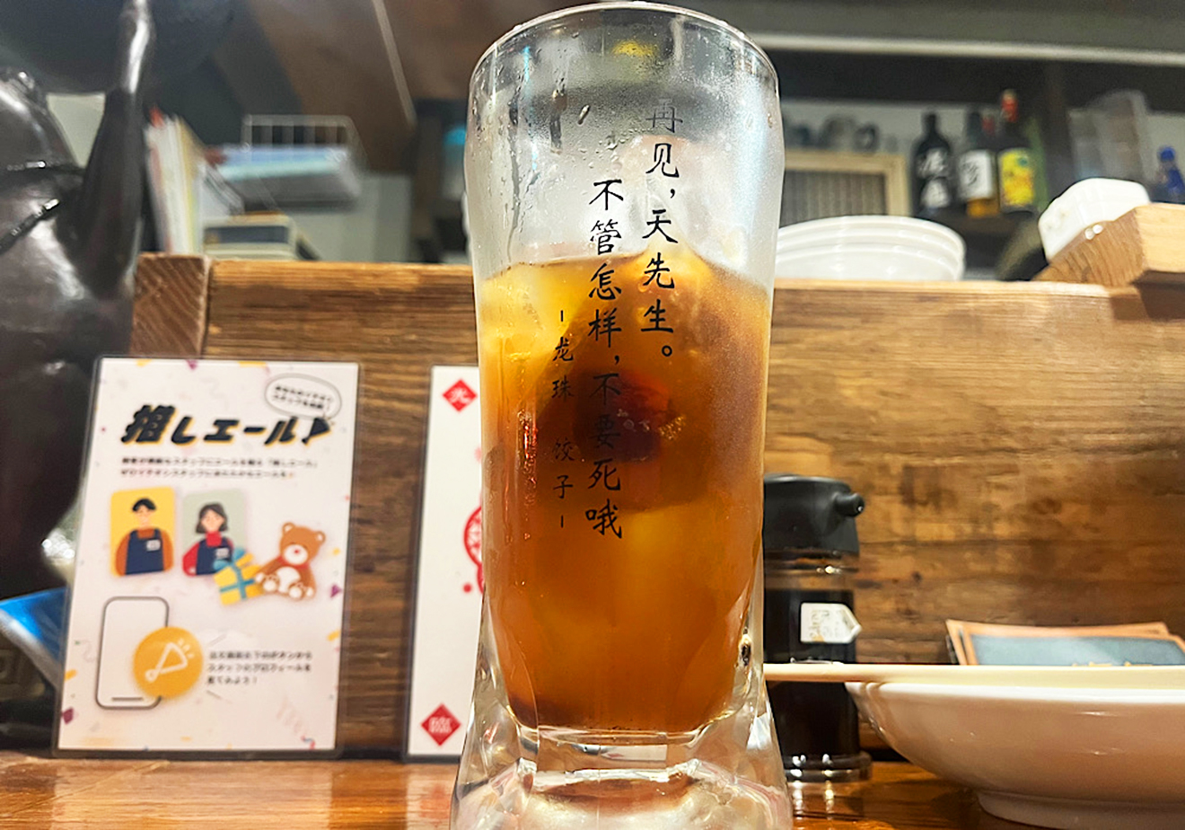 「三茶 ジャッキー小籠包」薬膳コーラサワー2