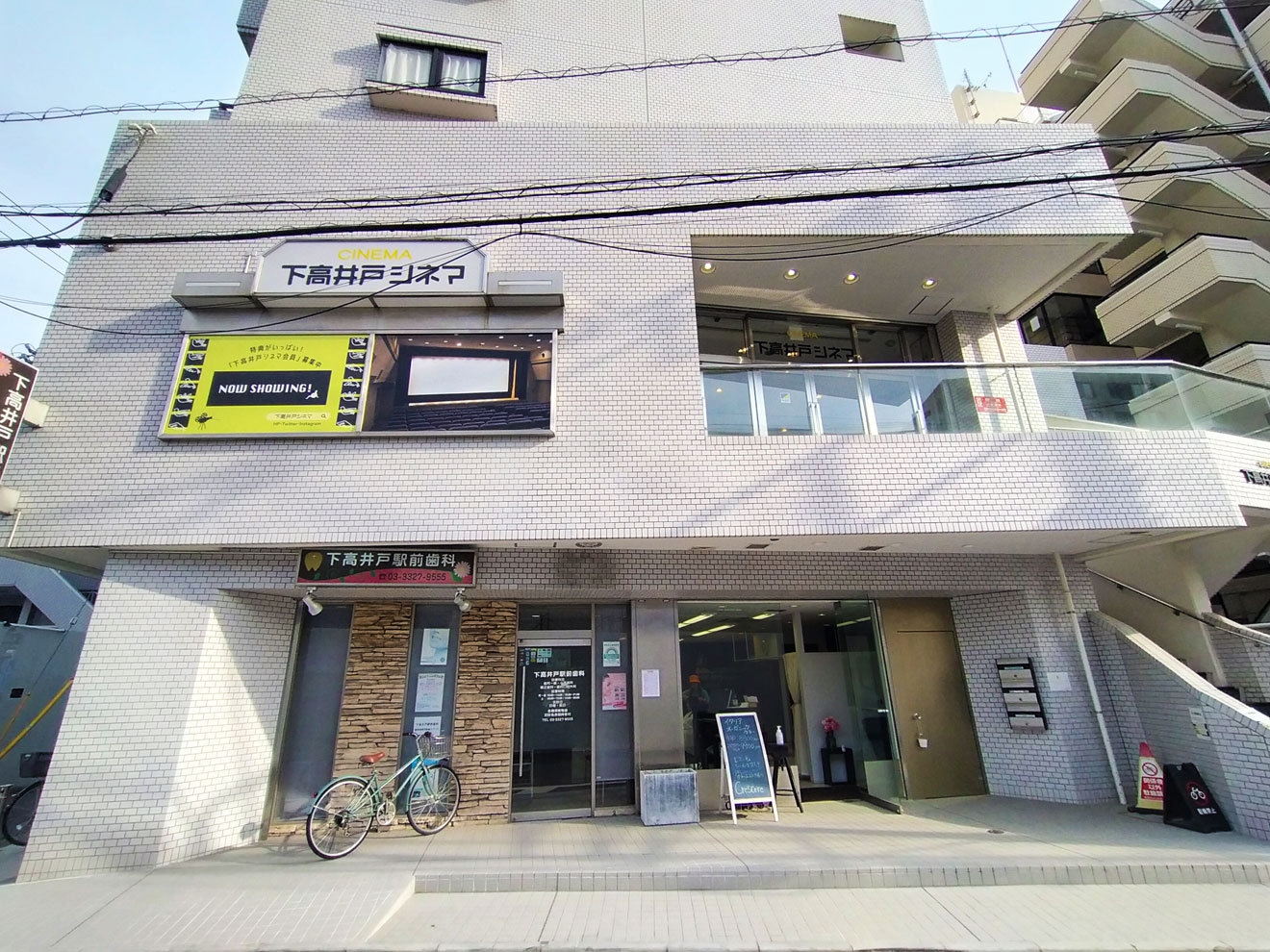 下高井戸シネマ
