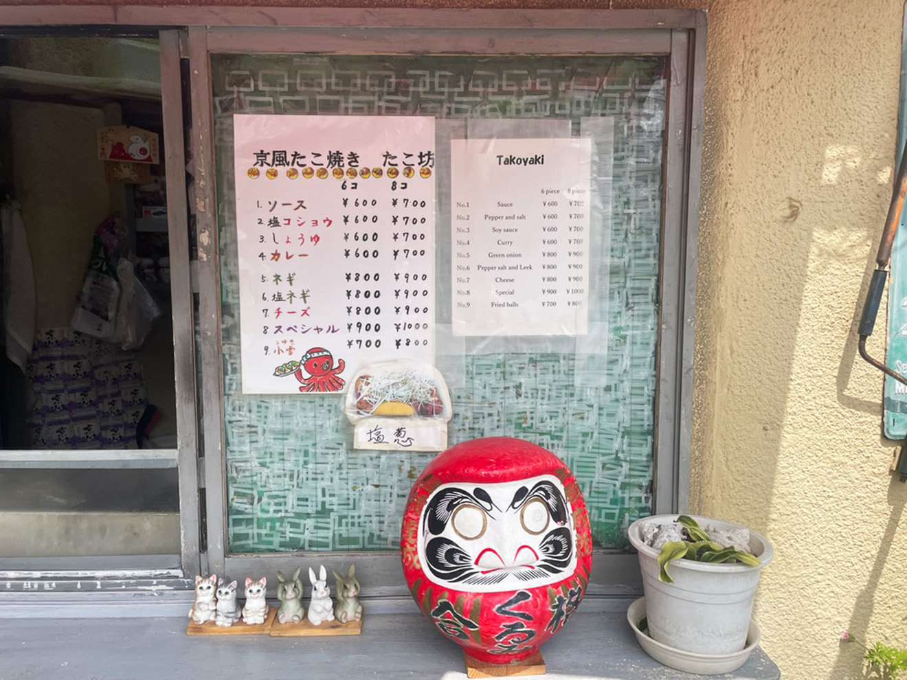 「たこ坊 宮坂店」のメニュー