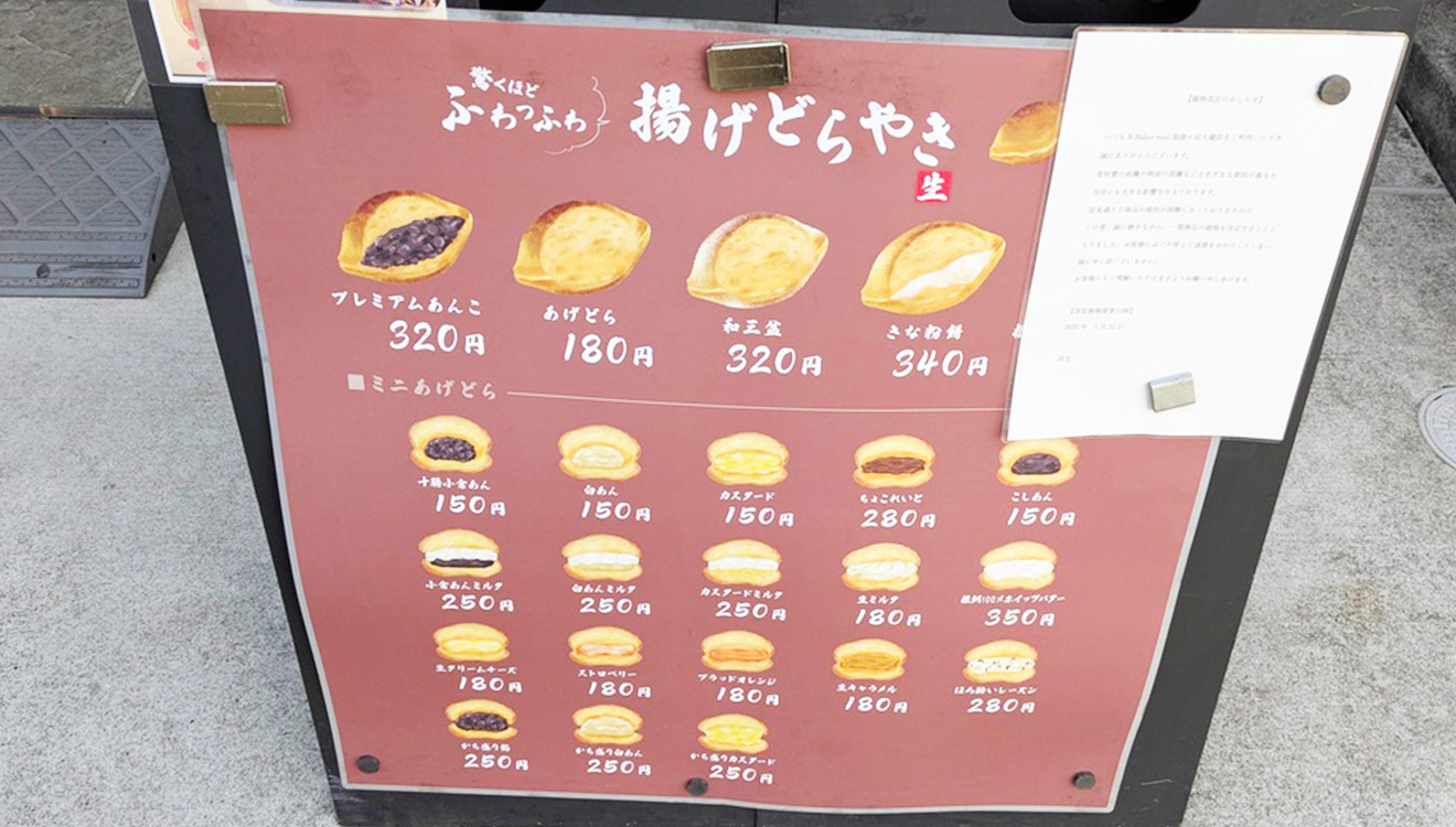「R Baker mini 祖師ヶ谷大蔵店」メニュー看板