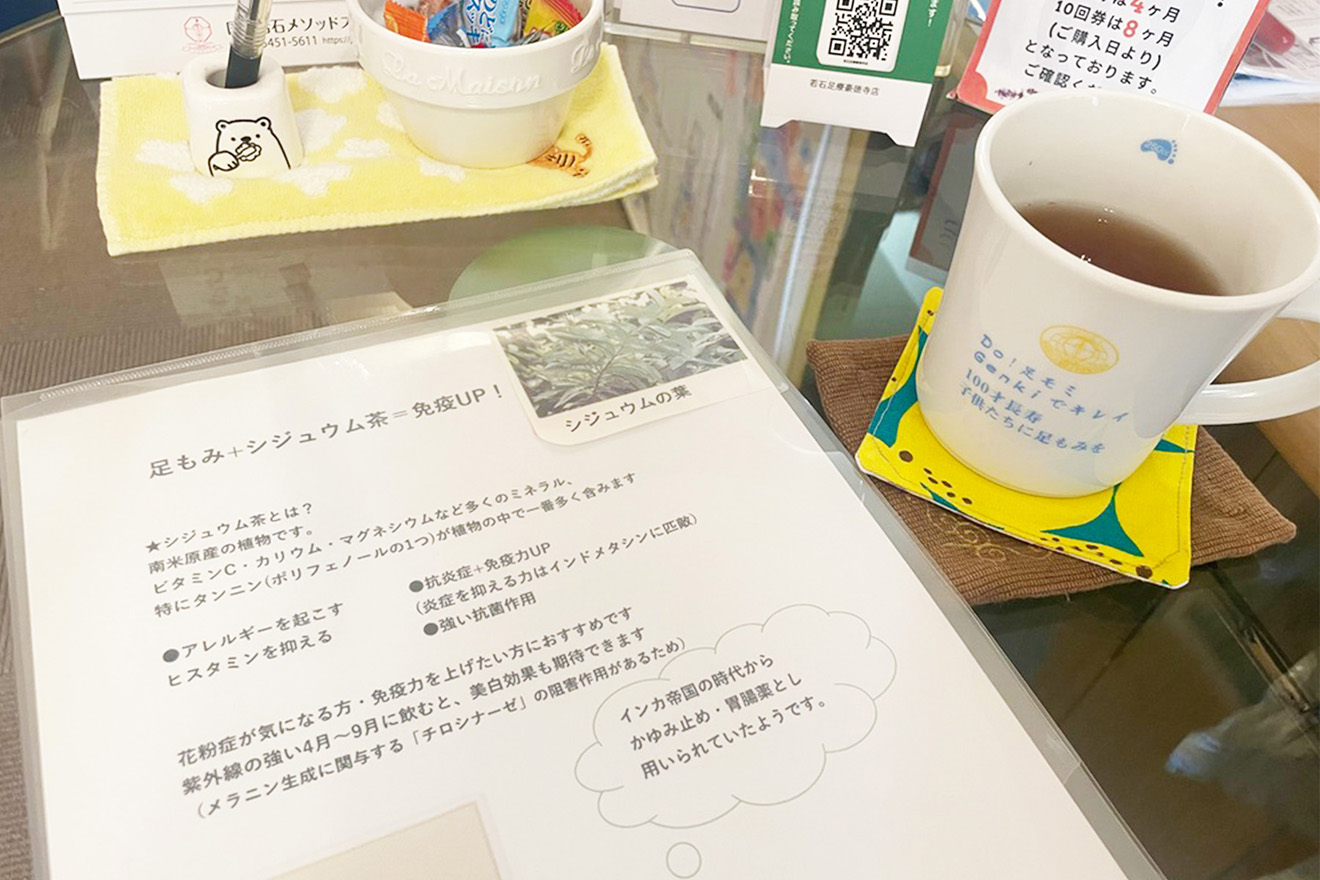 「若石足療 豪徳寺店」のシジュウム茶