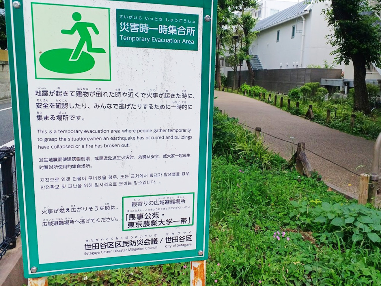 「烏山川緑道」災害時一時集合場所看板