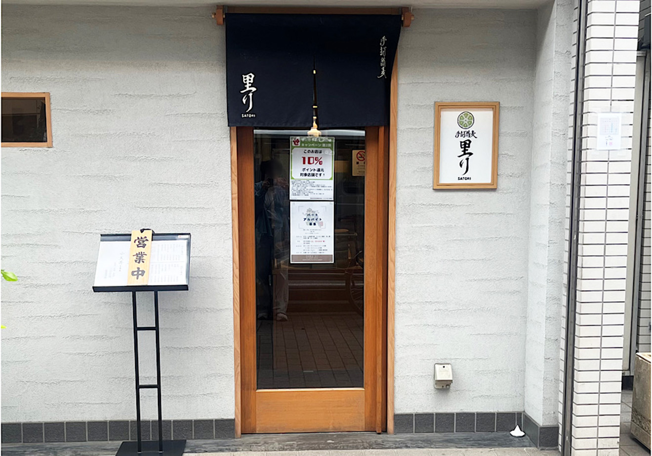 「手打蕎麦 里り」の外観