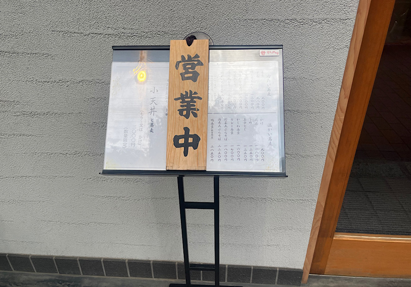 「手打蕎麦 里り」のメニュー看板