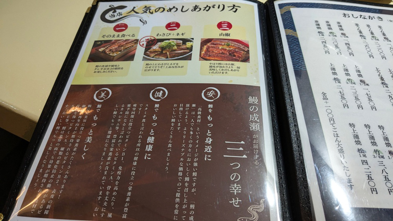 「鰻の成瀬 下北沢店」の人気の食べ方
