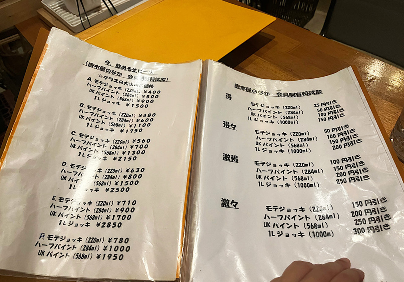 「唐木屋」のメニュー