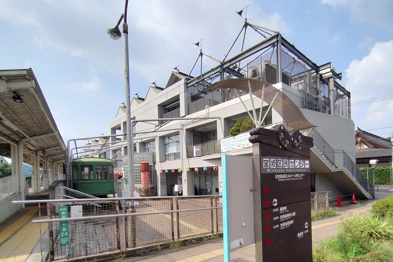 宮坂区民センター