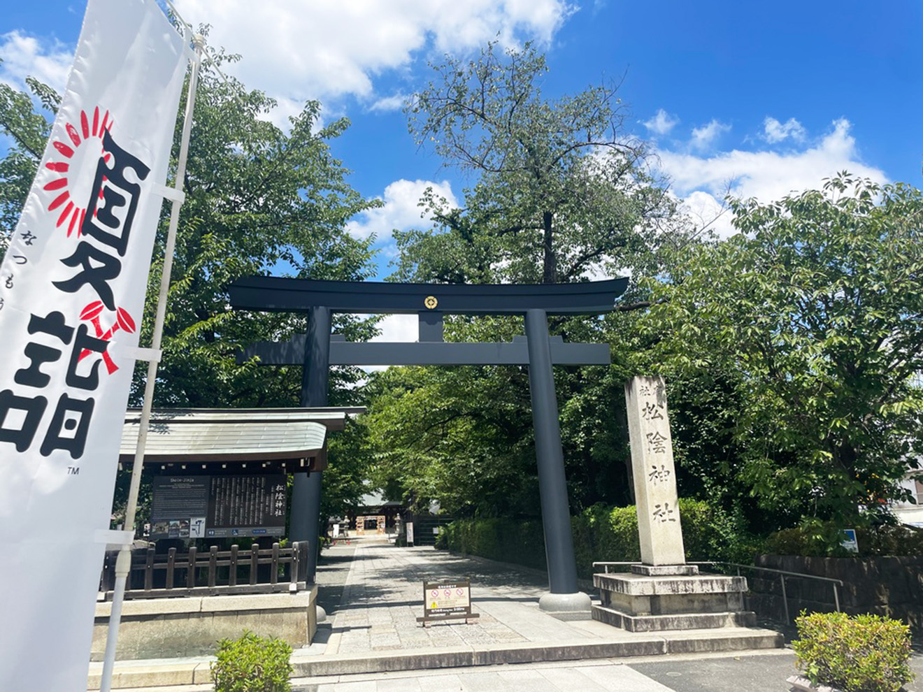 松陰神社