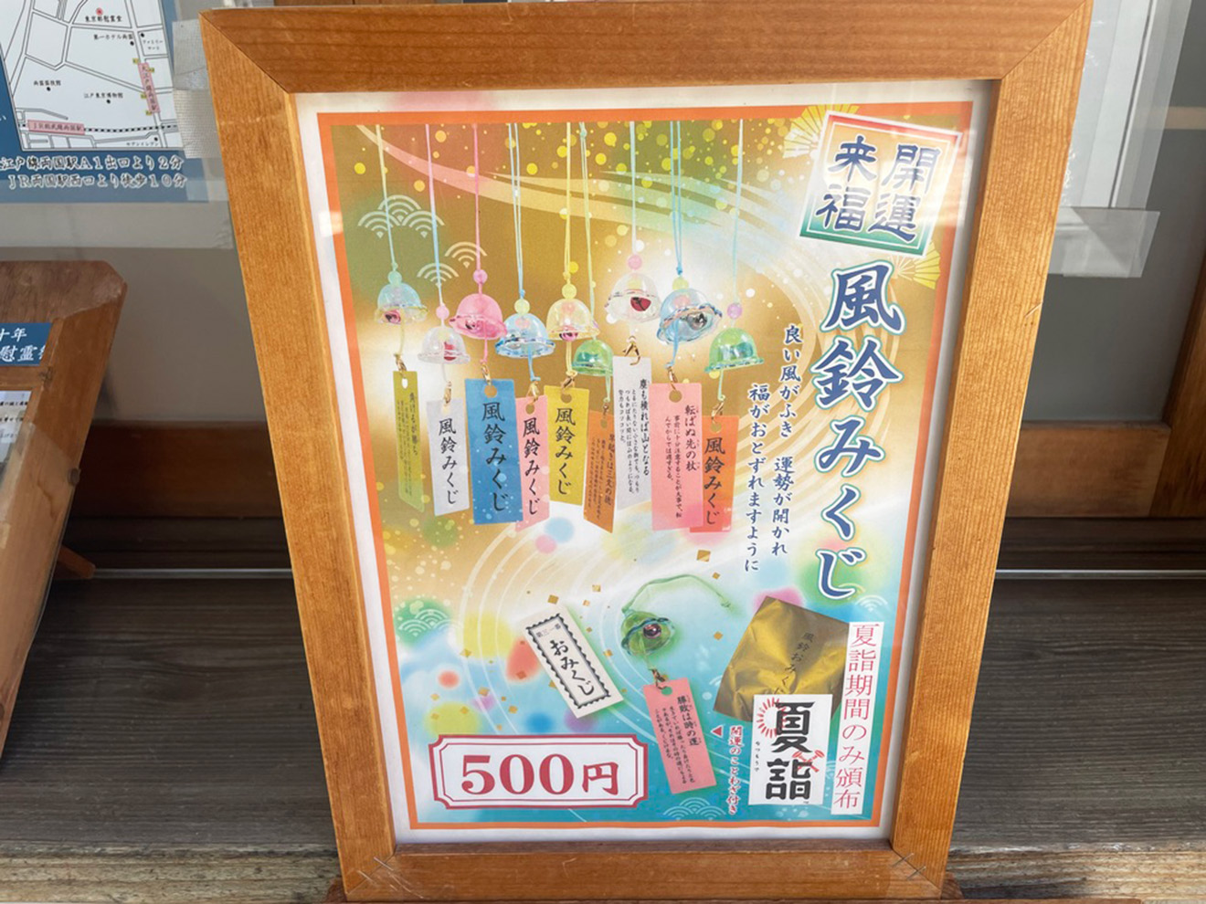 松陰神社の風鈴みくじ