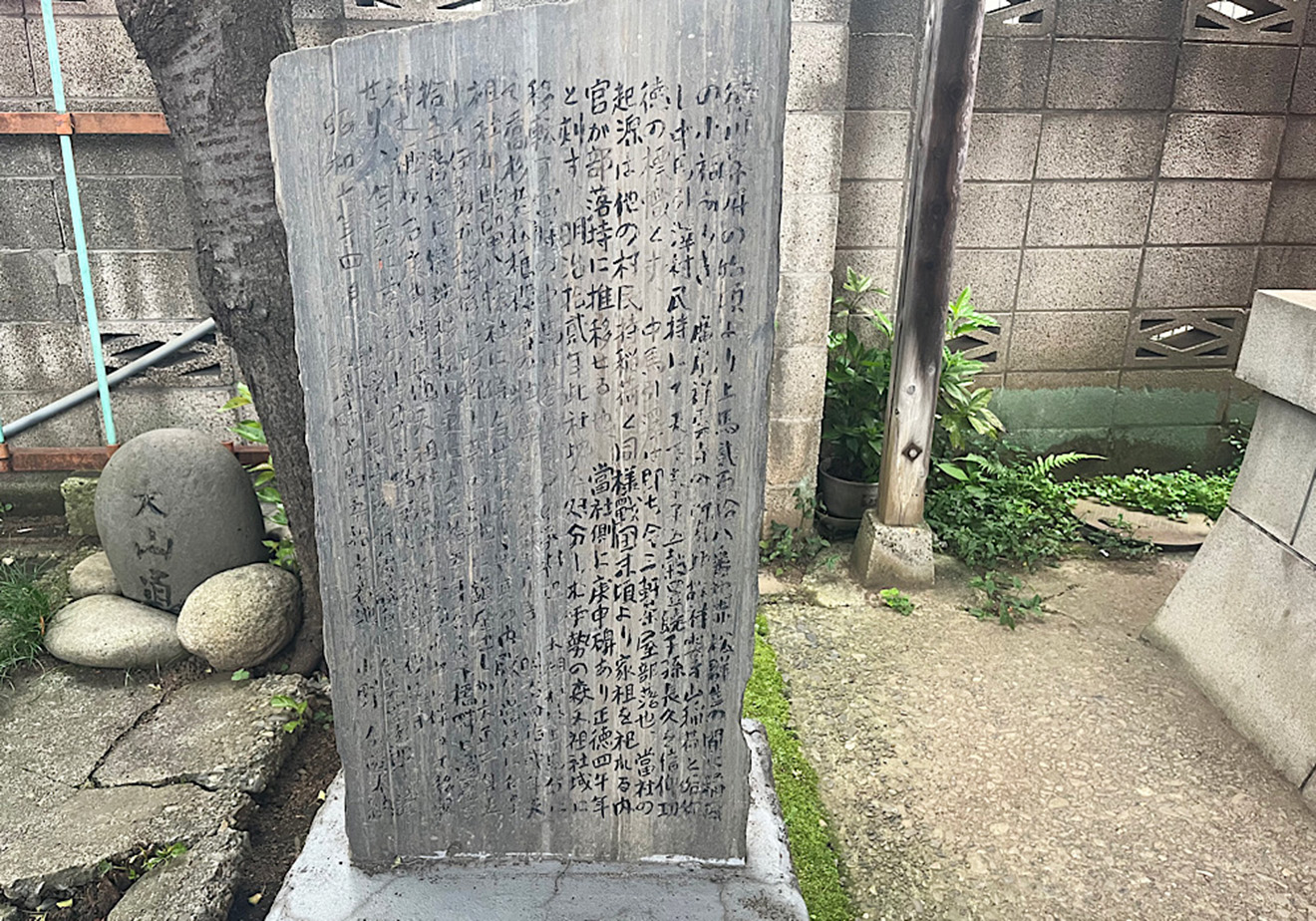 「伊勢丸稲荷大明神」の石碑