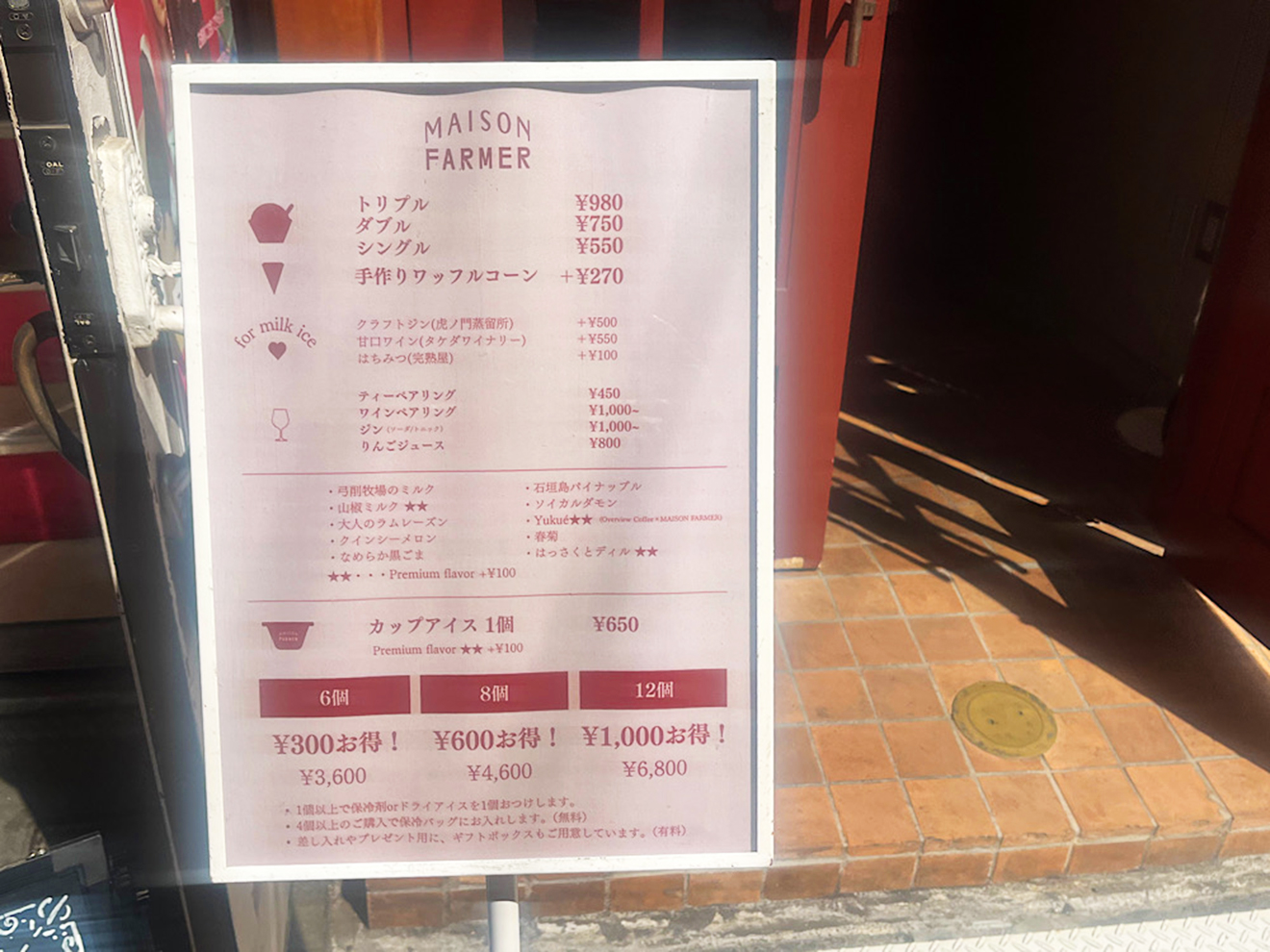 「MAISON FARMER」メニュー看板