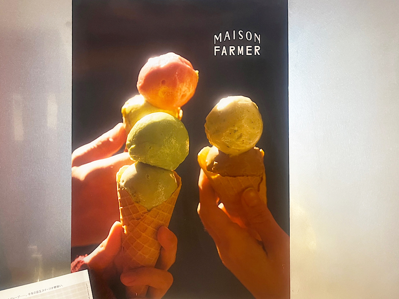 「MAISON FARMER」ポスター