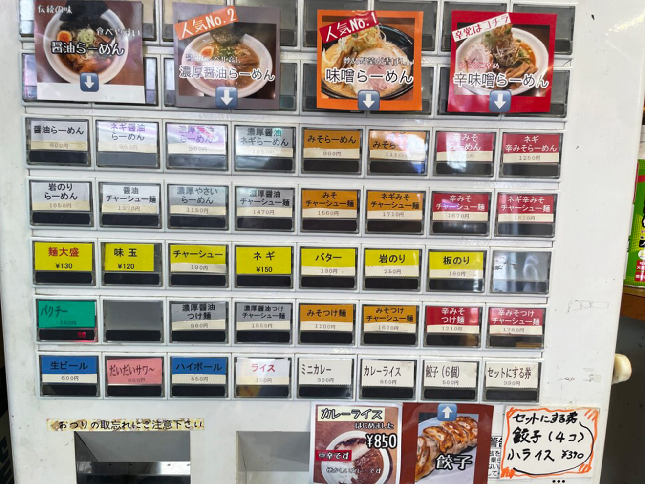 「東京味噌らーめん 萬馬軒 花橙」の食券機