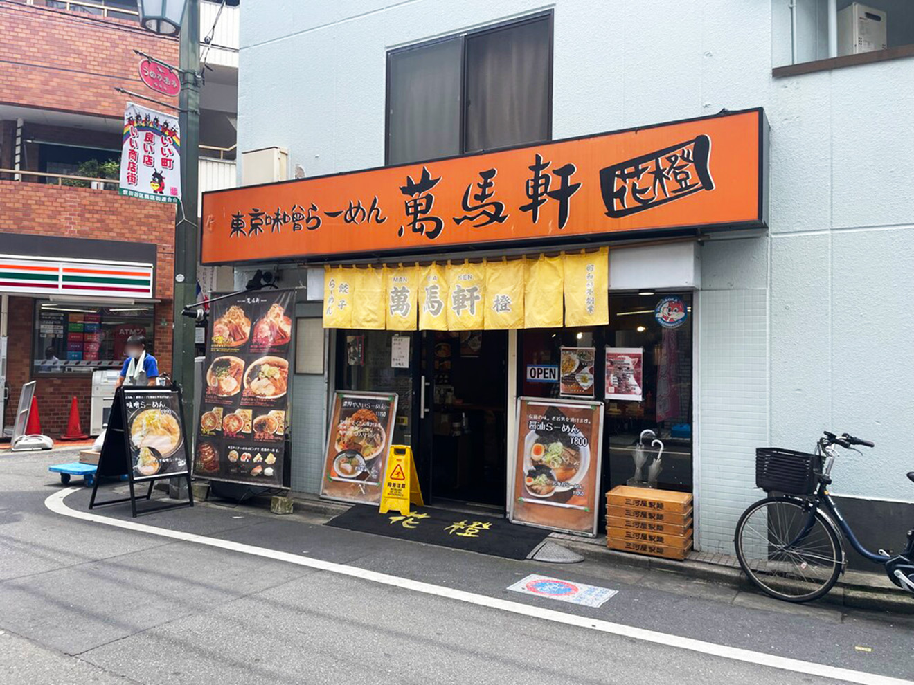「東京味噌らーめん 萬馬軒 花橙」の外観