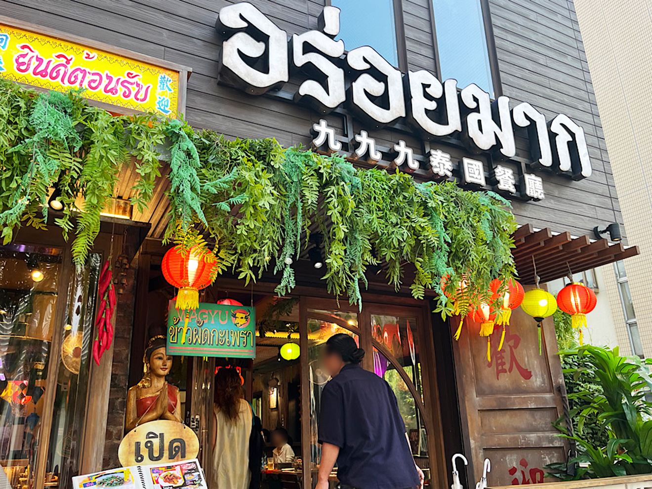 「⁡タイ屋台 999 三軒茶屋店」外観