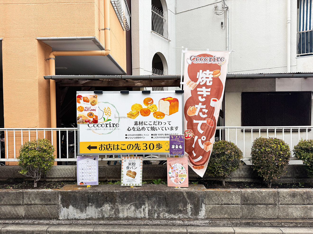 「Cocorire」の看板